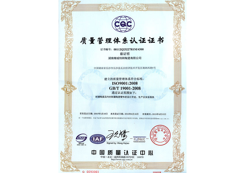 ISO9001质量管理体系认证证书|澳门永利最新登录入口